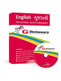 Gujarati Dictionary (PC License) Gujarati Dictionary Software | Best English to Gujarati Speaking Dictionary